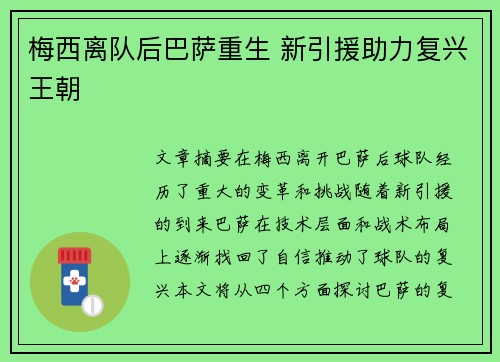 梅西离队后巴萨重生 新引援助力复兴王朝 梅西离队后巴萨重生 新引援助力复兴王朝
