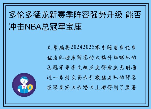 多伦多猛龙新赛季阵容强势升级 能否冲击NBA总冠军宝座