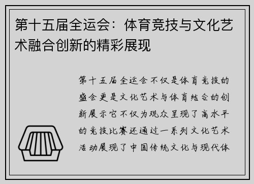 第十五届全运会:体育竞技与文化艺术融合创新的精彩展现 第十五届全运会:体育竞技与文化艺术融合创新的精彩展现