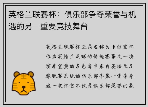 英格兰联赛杯:俱乐部争夺荣誉与机遇的另一重要竞技舞台 英格兰联赛杯:俱乐部争夺荣誉与机遇的另一重要竞技舞台