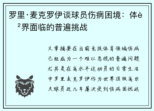 罗里·麦克罗伊谈球员伤病困境:体育界面临的普遍挑战 罗里·麦克罗伊谈球员伤病困境:体育界面临的普遍挑战